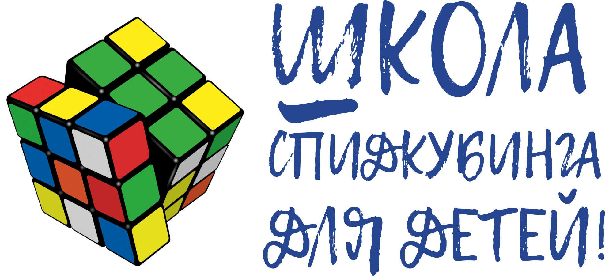 Сборка кубика рубика дети. Кубик Рубика логотип. Спидкубинг. Спидкубинга логотип. Спидкубинг дети.